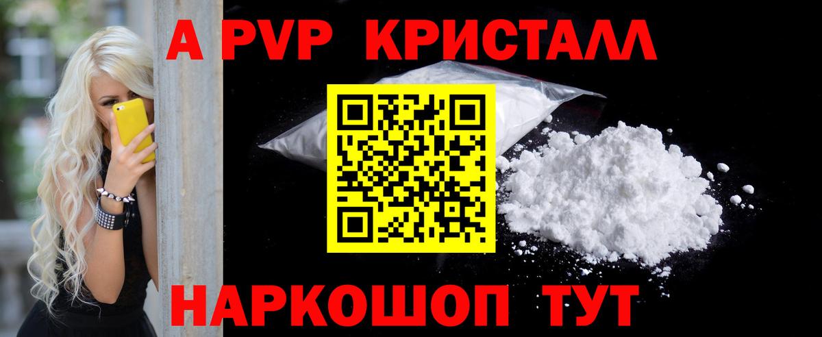где найти   A-PVP кристаллы  Вход с VPN  APVP СК  Альфа ПВП  Новороссийск  Alpha-PVP Crystall 