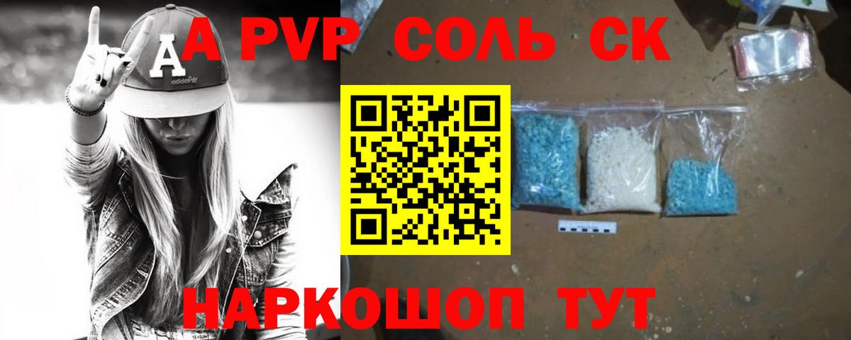 Alpha PVP мука Новороссийск