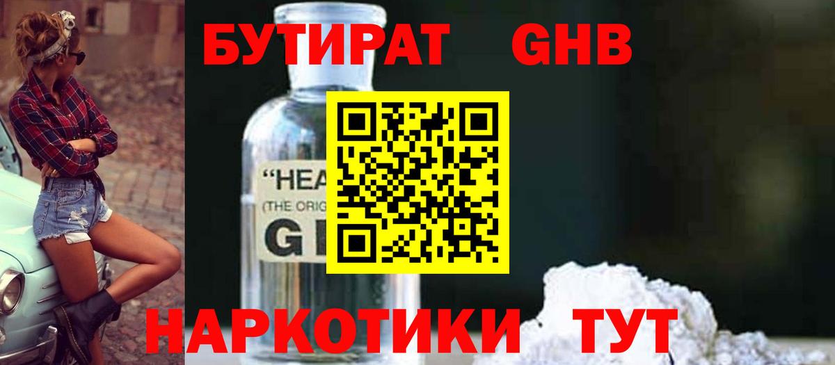 Новороссийск  Бутират 99%  Вход с VPN 