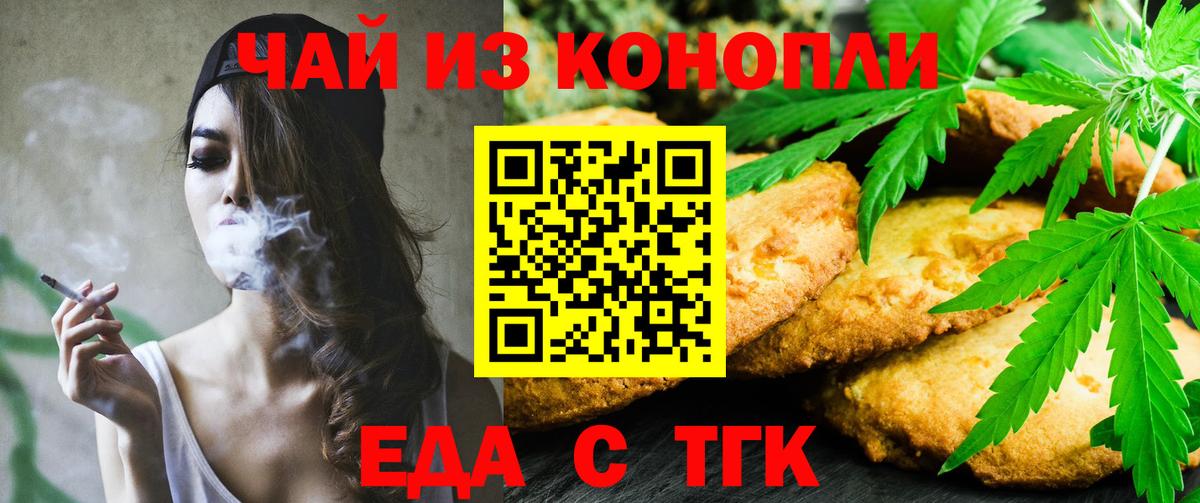 Еда ТГК конопля  Вход с VPN  Новороссийск 