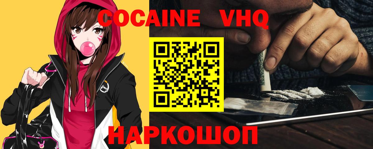 Новороссийск  COCAIN VHQ  COCAIN  Вход с VPN  КОКАИН Columbia 