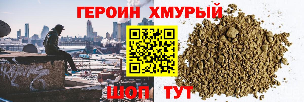 ГЕРОИН афганец Новороссийск