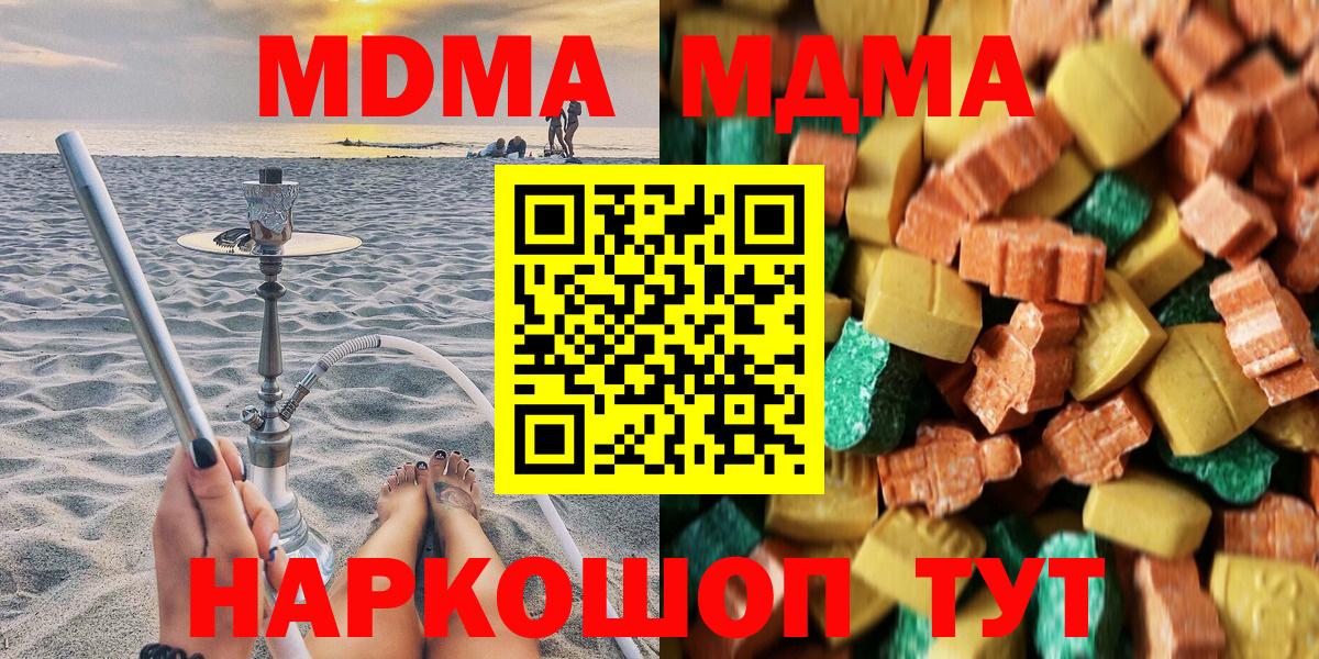 MDMA  Вход с VPN  Новороссийск  MDMA кристаллы 