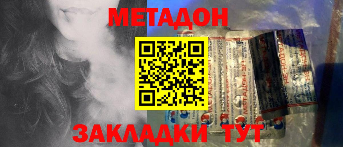 МЕТАДОН белоснежный  Вход с VPN  маркетплейс телеграм  Новороссийск 