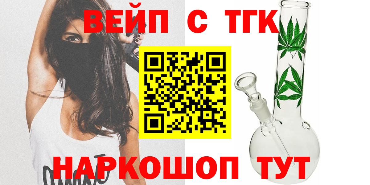 ТГК вейп с тгк Новороссийск
