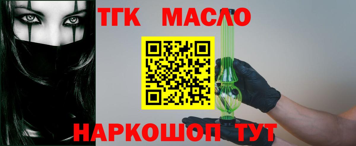 ТГК вейп с тгк  блэк спрут ТОР  Новороссийск  Вход с VPN 